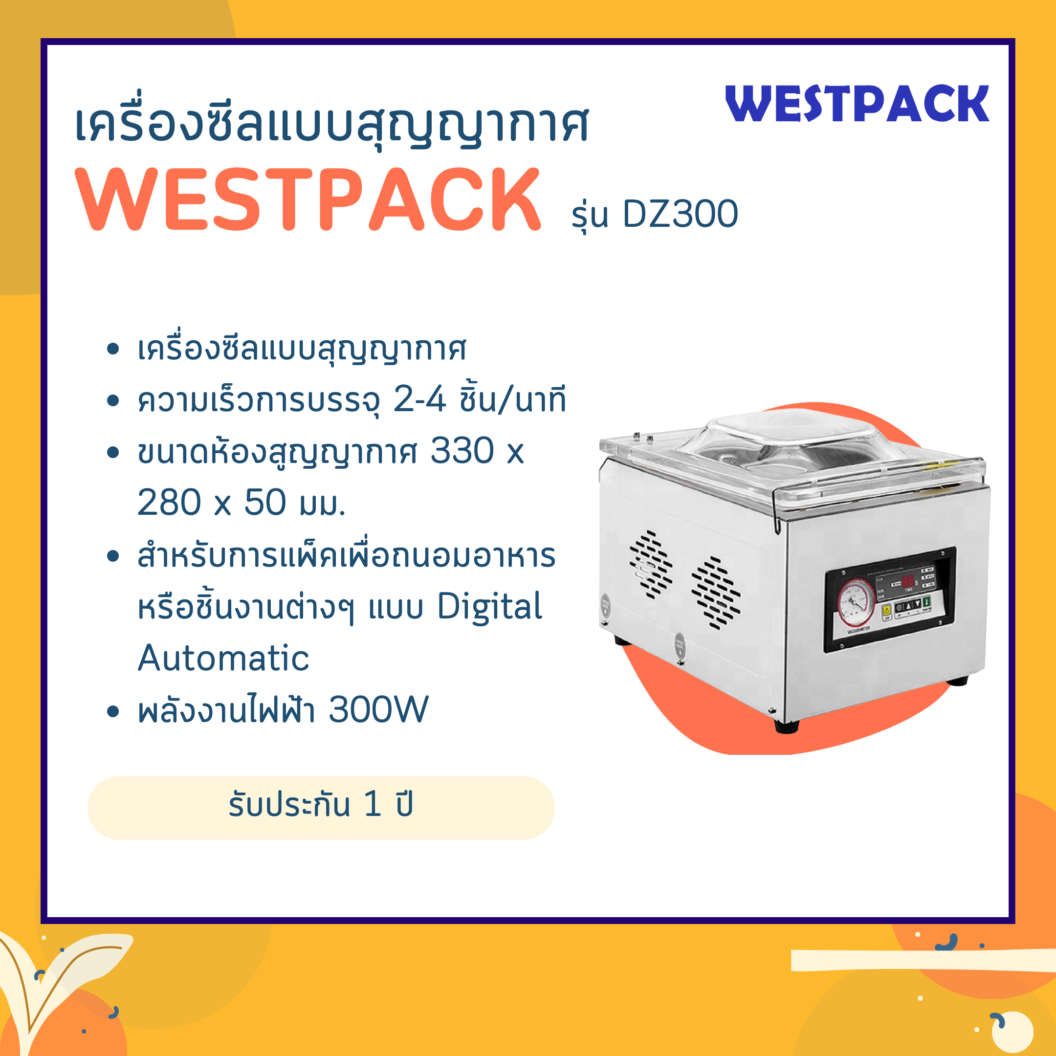 เครื่องซีลสูญญากาศ WESTPACK รุ่น DZ300