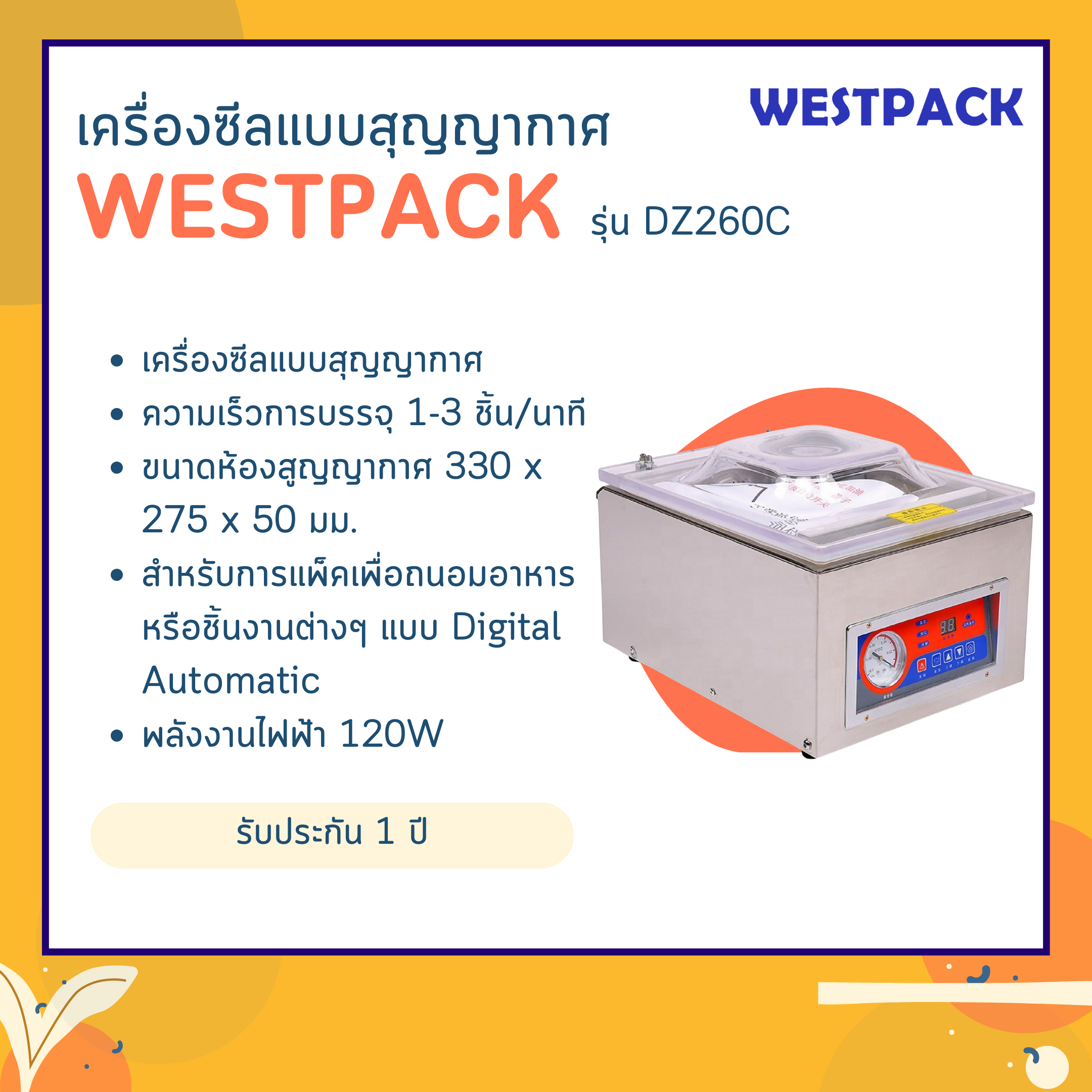เครื่องซีลสูญญากาศ WESTPACK รุ่น DZ260C