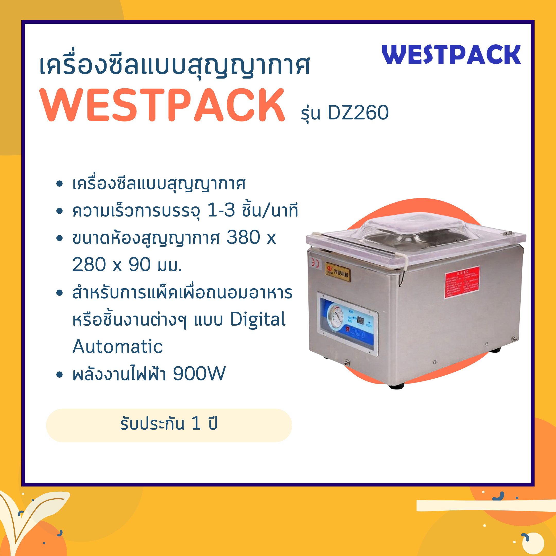เครื่องซีลสูญญากาศ WESTPACK รุ่น DZ260