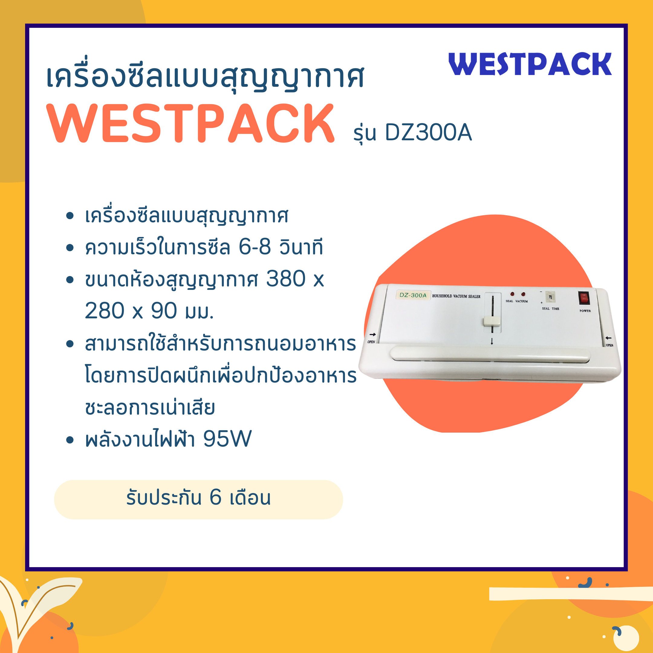 เครื่องซีลสูญญากาศ WESTPACK รุ่น DZ300A