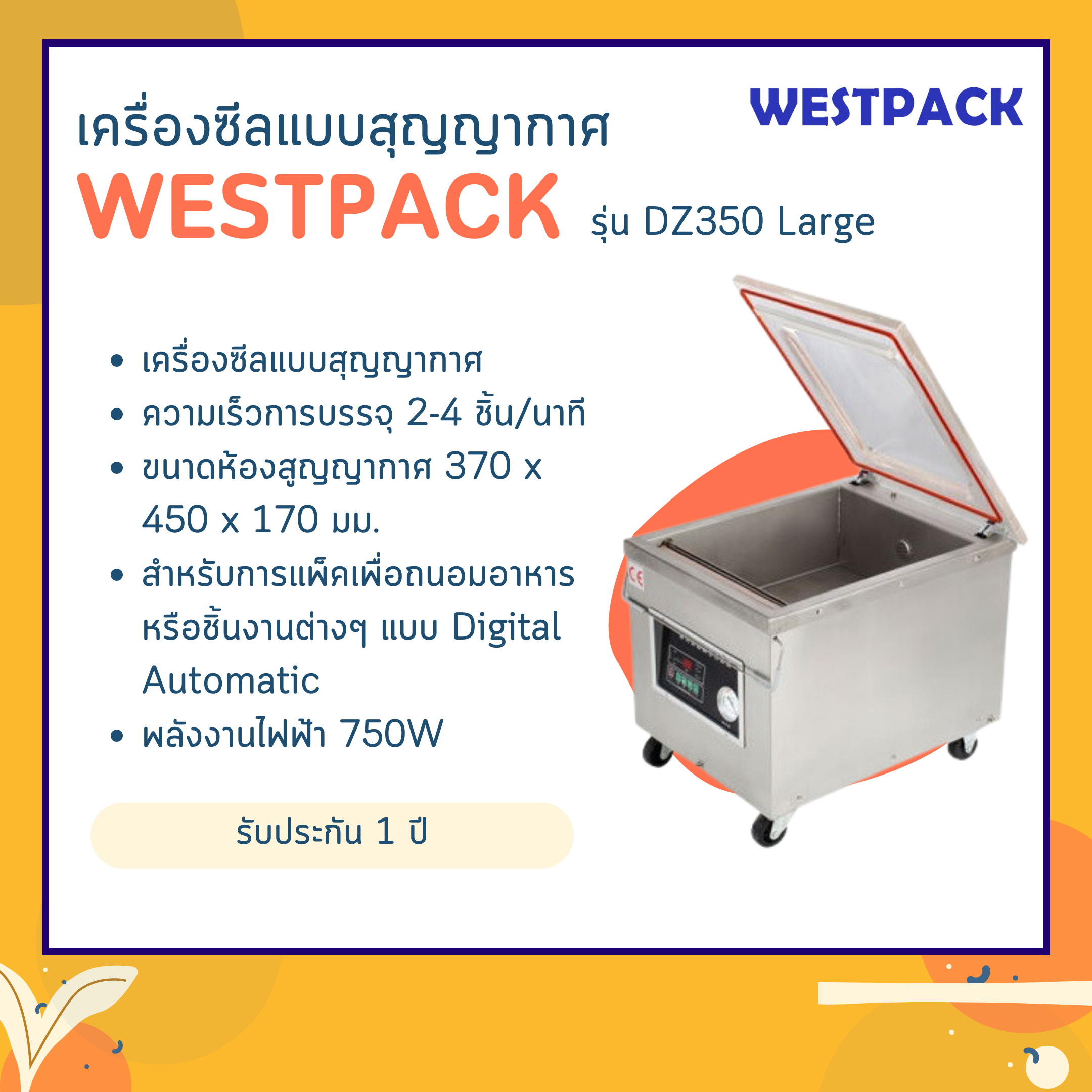 เครื่องซีลสูญญากาศ WESTPACK รุ่น DZ350 Large